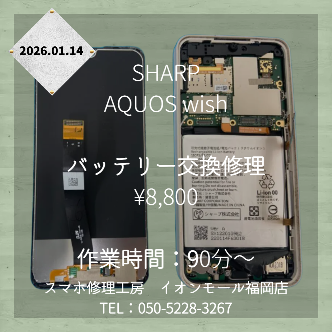【AQUOS wish】バッテリーが膨張して中が丸見え！？バッテリー交換修理で安全にご利用ください📱✨